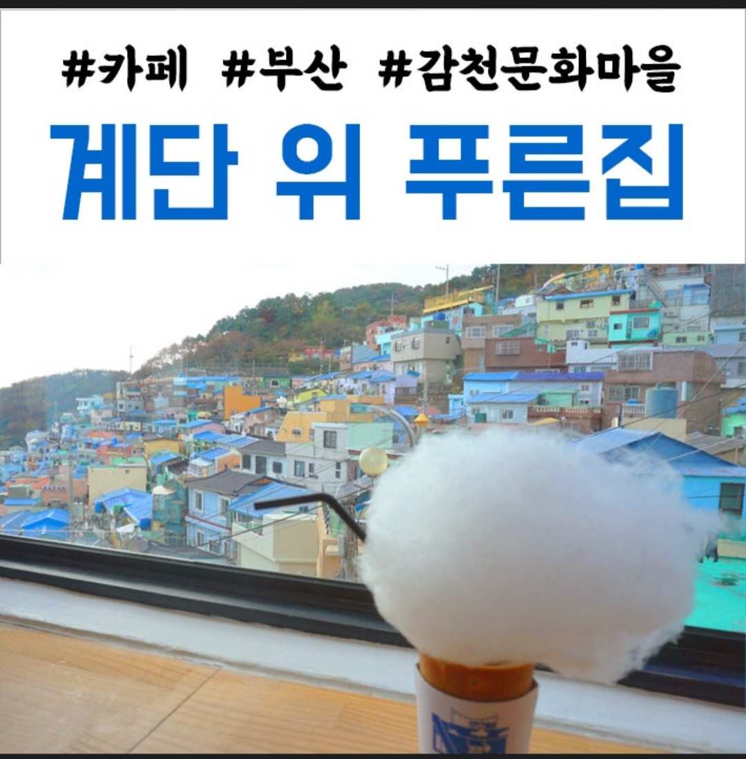 Blue House on The Stairs | 去趣 chicTrip