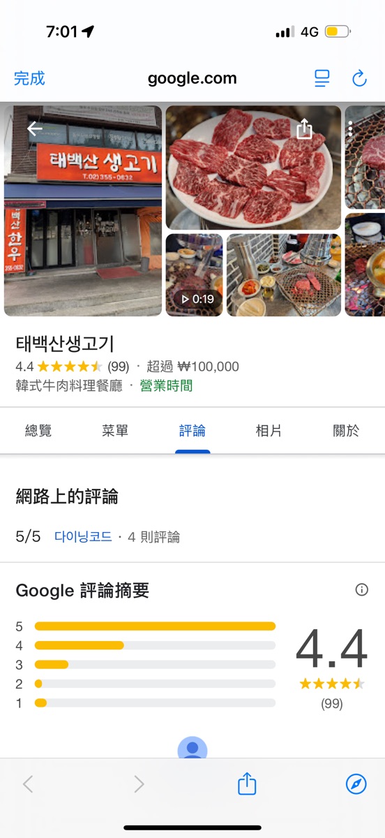 태백산생고기 | 去趣 chicTrip