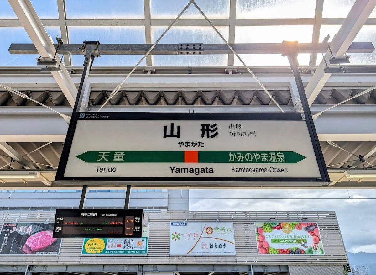 Yamagata Station | 去趣 chicTrip