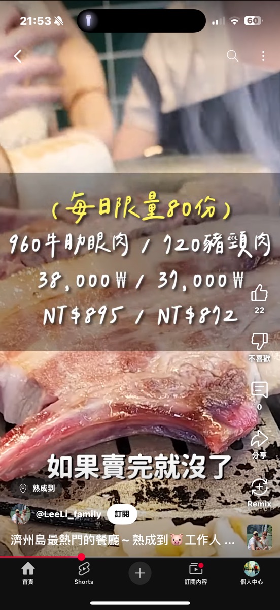 熟成到(濟州總店) | 去趣 chicTrip