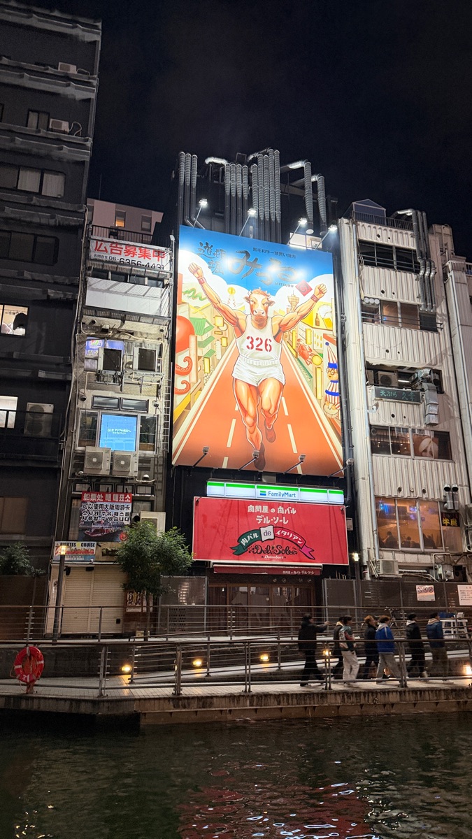 道頓堀 | 去趣 chicTrip