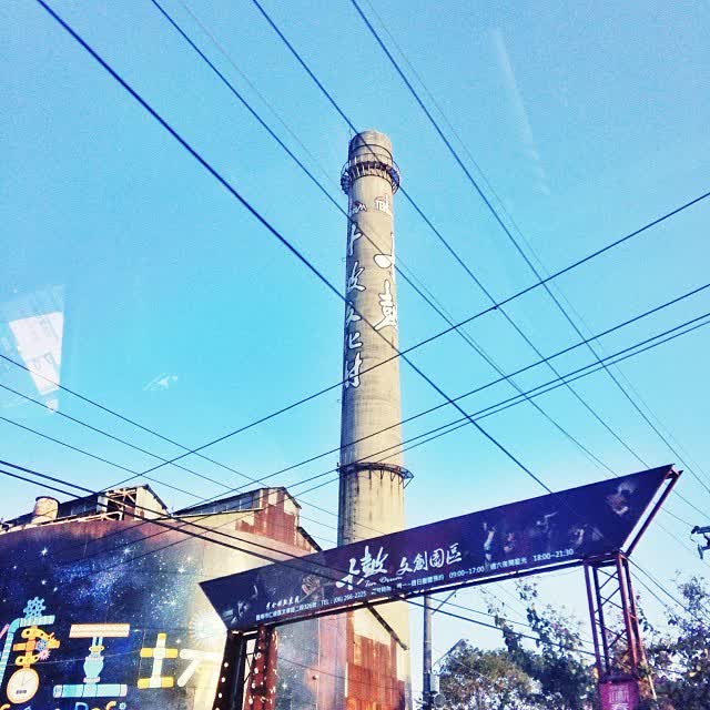 十鼓文創園區 | 去趣 chicTrip