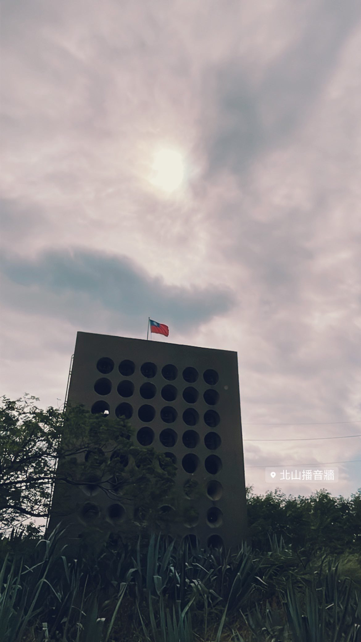 北山播音牆 | 去趣 chicTrip