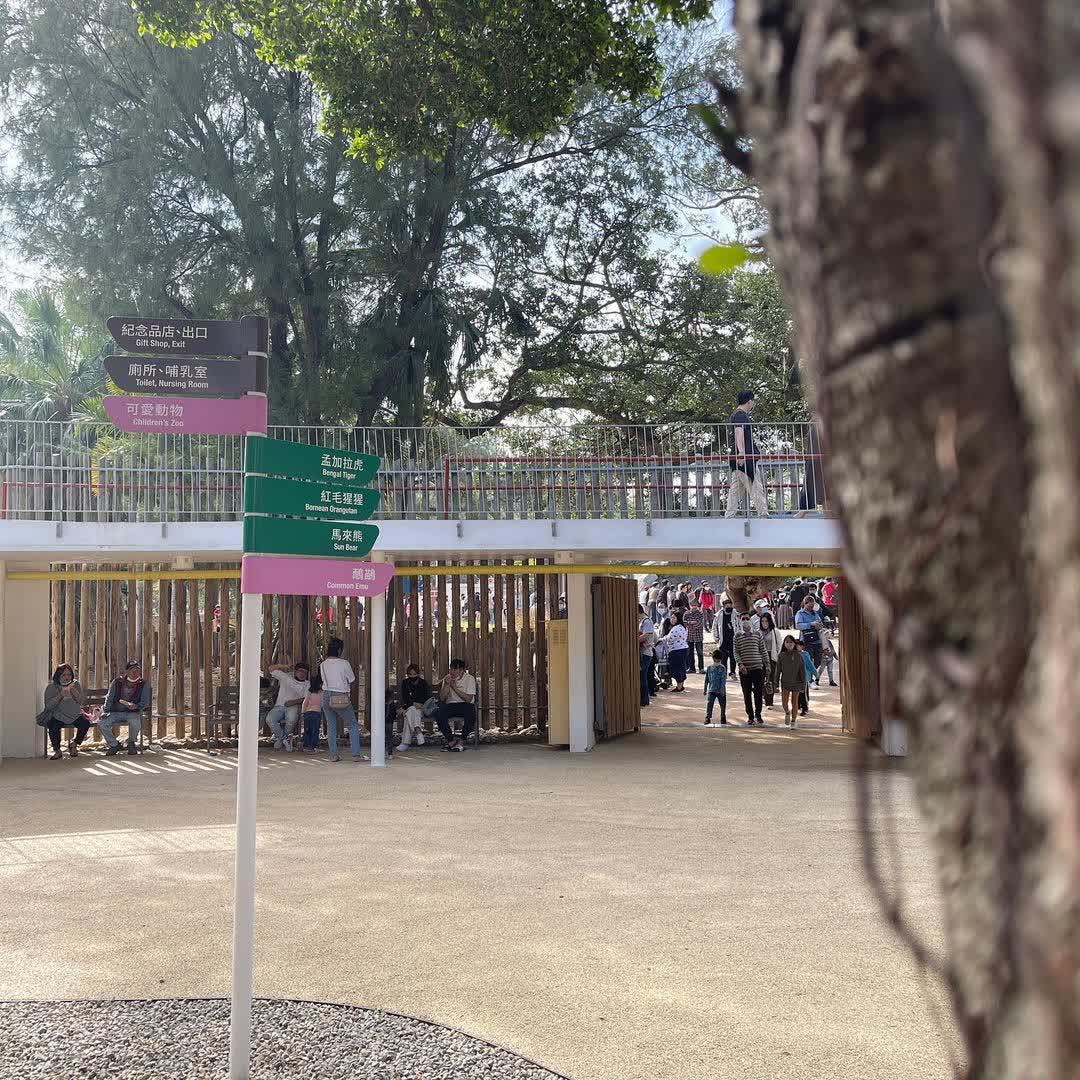 新竹市立動物園 | 去趣 chicTrip