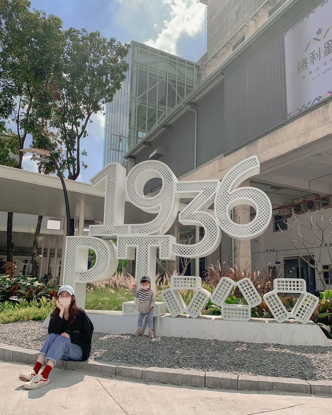 屏菸1936文化基地 | 去趣 chicTrip