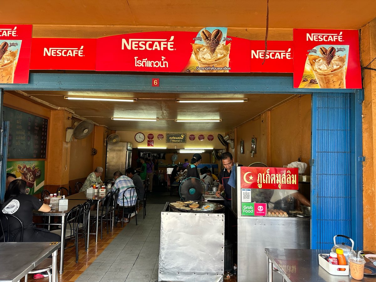 Roti Taew Nam | 去趣 chicTrip