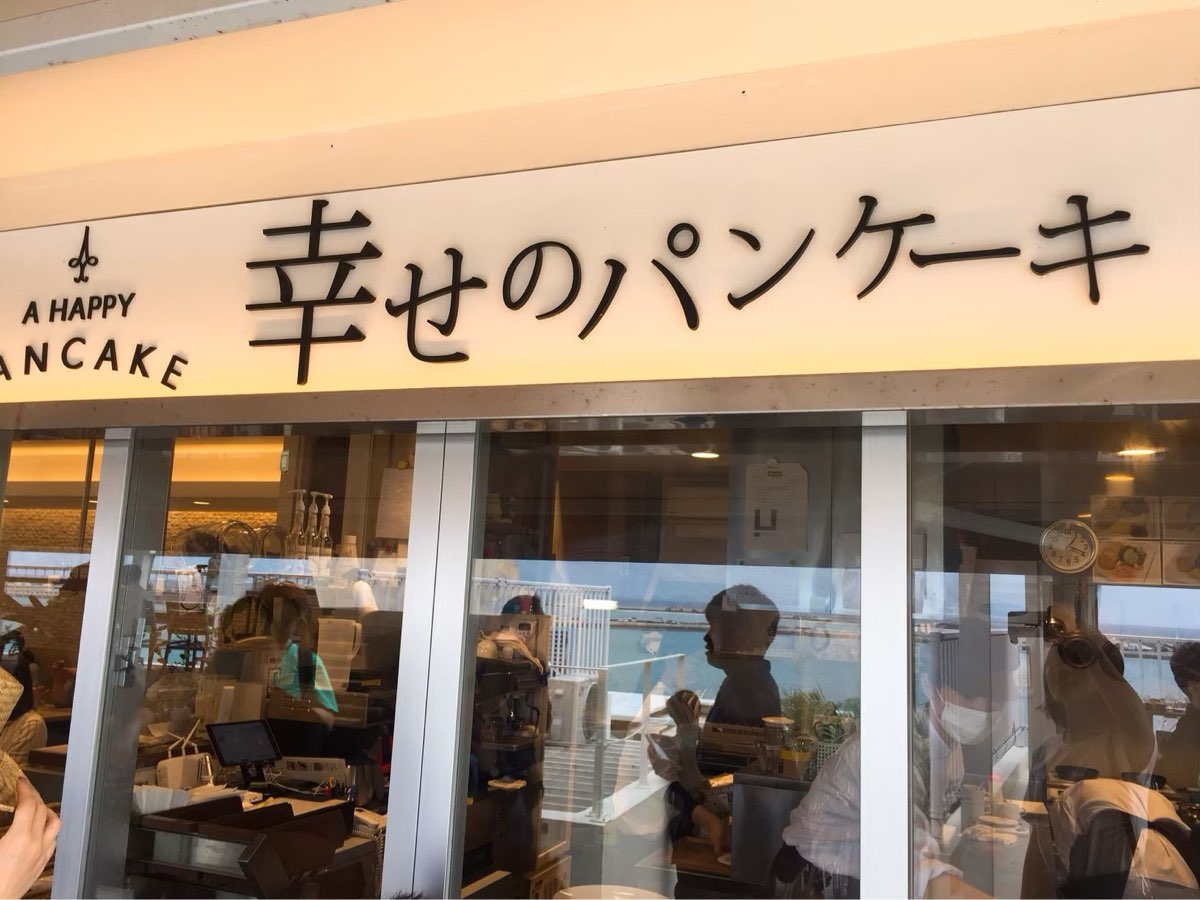 幸福鬆餅 | 去趣 chicTrip