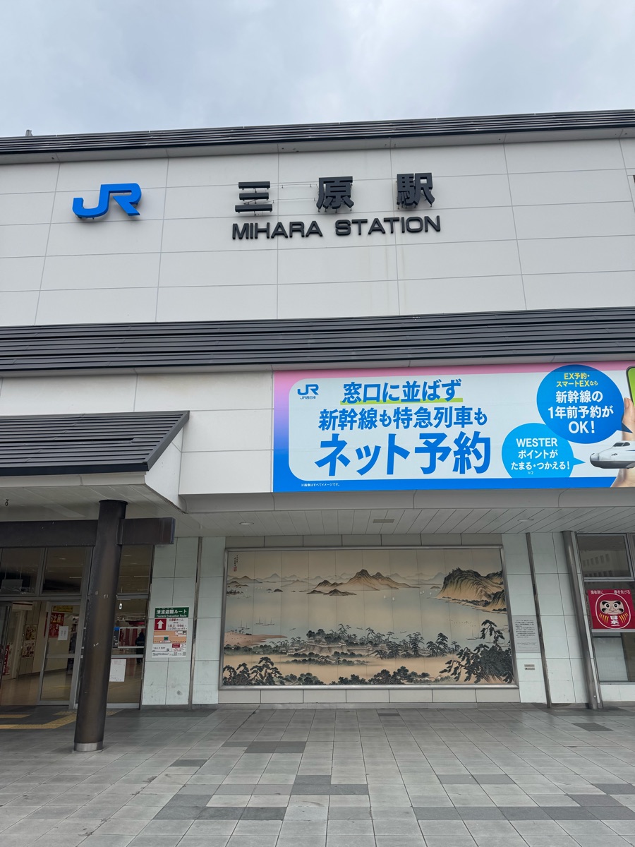 三原車站 | 去趣 chicTrip