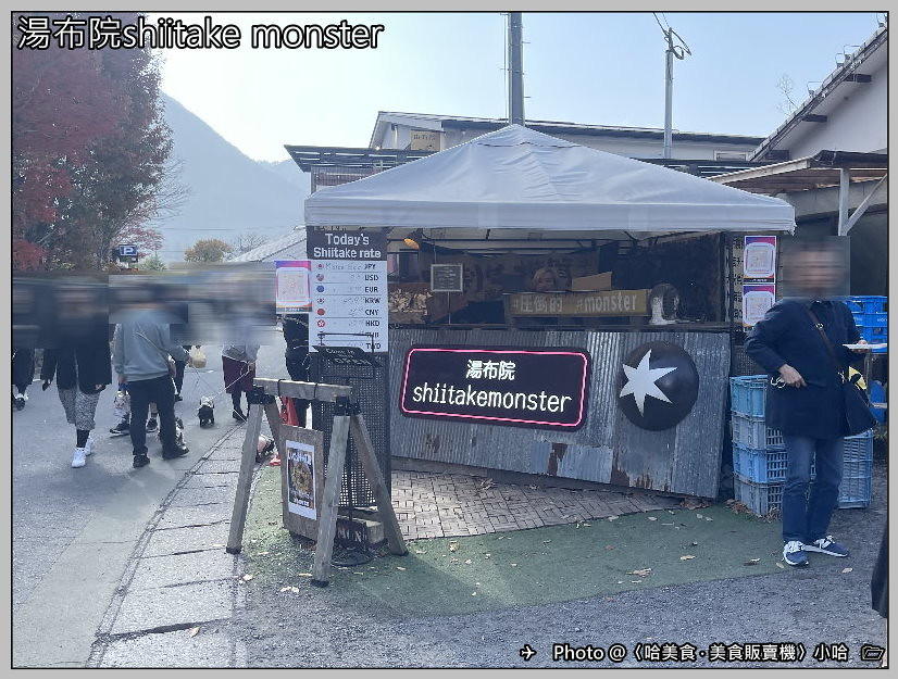 湯布院shiitakemonster | 去趣 chicTrip