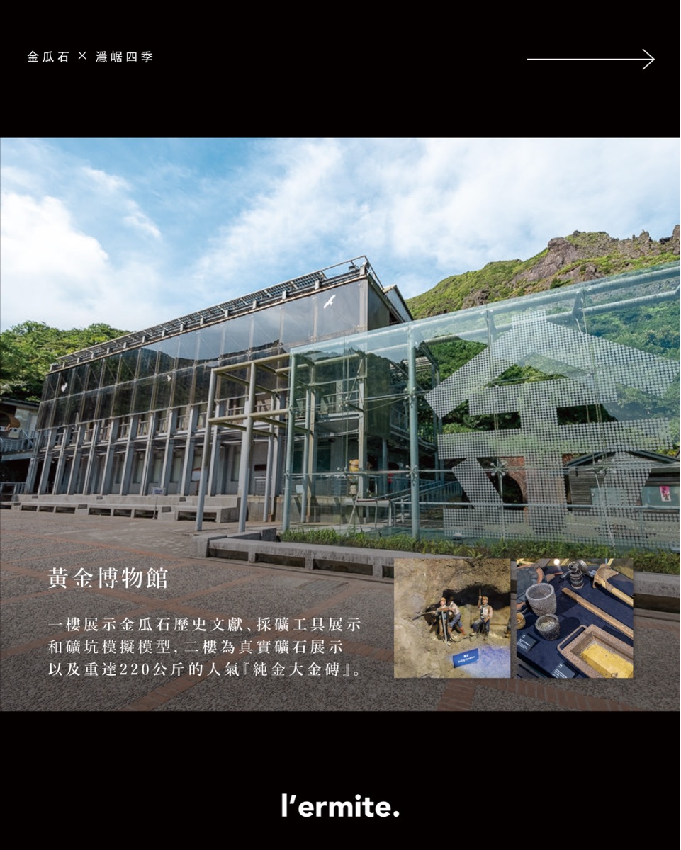 新北市立黃金博物館 | 去趣 chicTrip