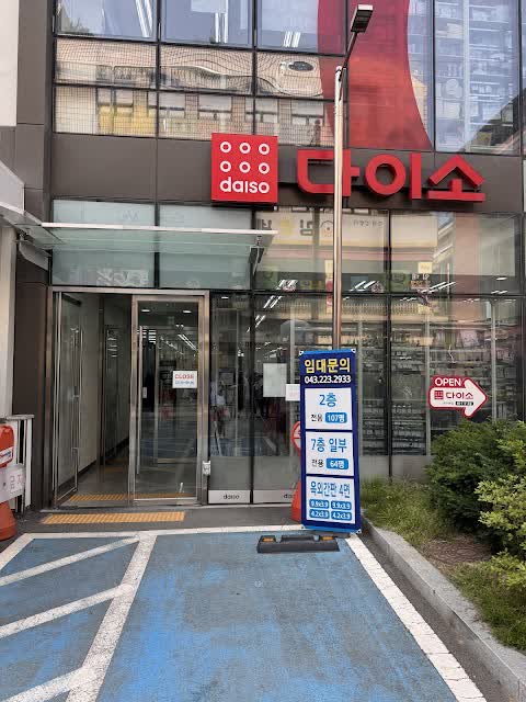 大創 Daiso 清州本店 | 去趣 chicTrip