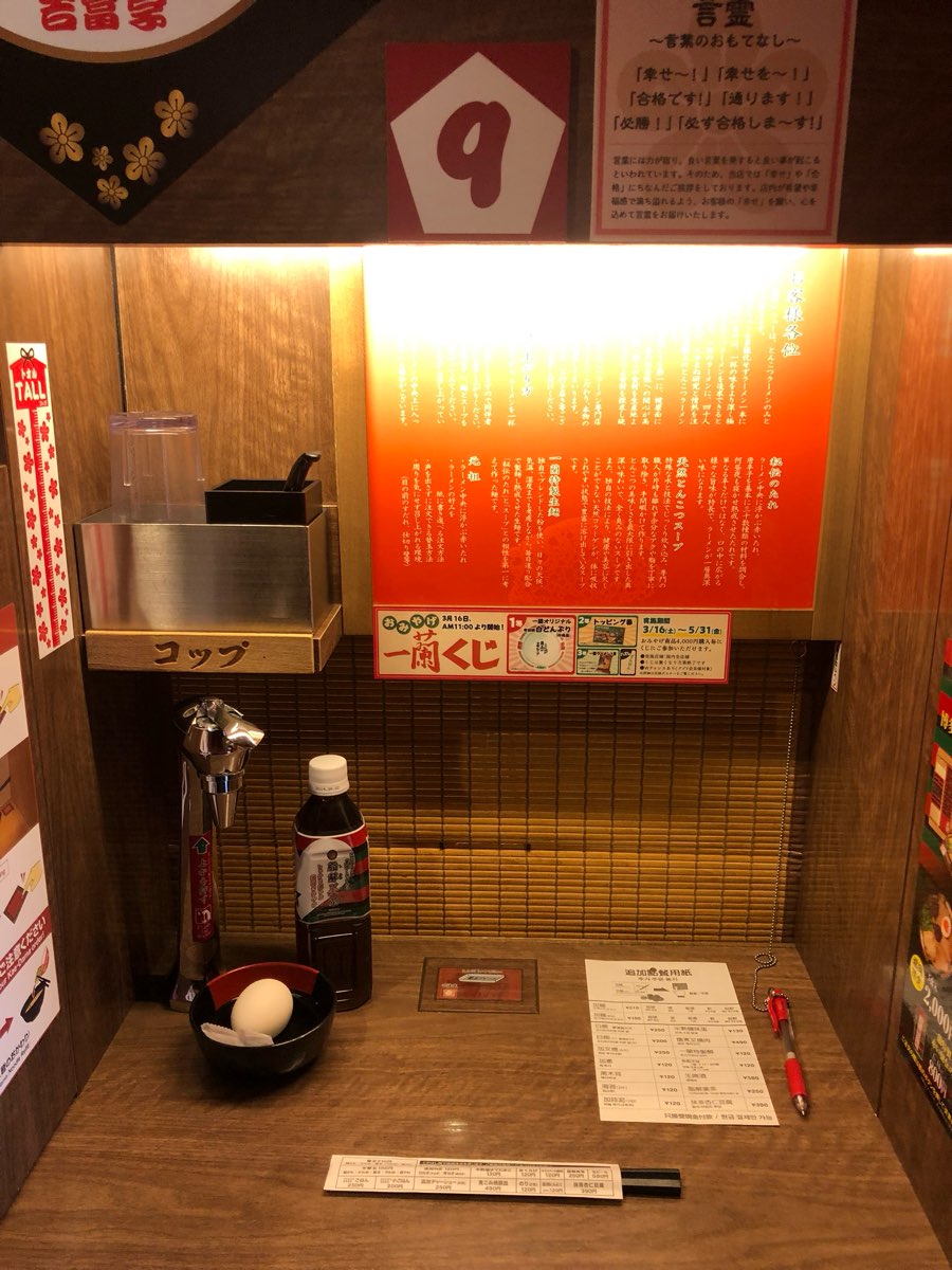 一蘭 太宰府參道店 | 去趣 chicTrip