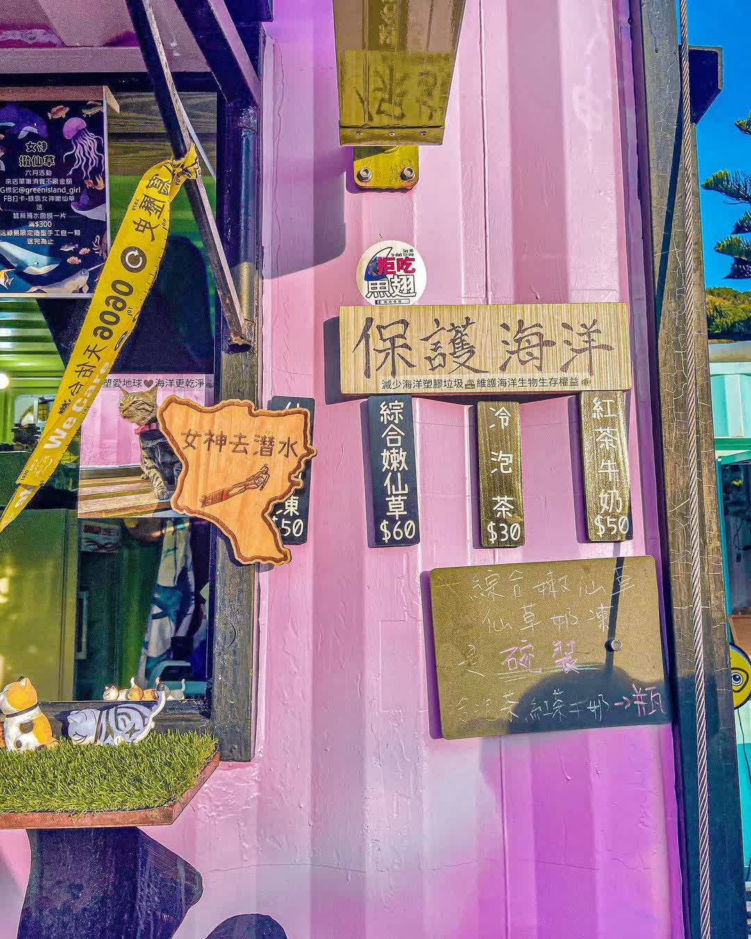 綠島女神嫩仙草 | 綠島美食 | 綠島冰品|綠島必吃|綠島貓咪