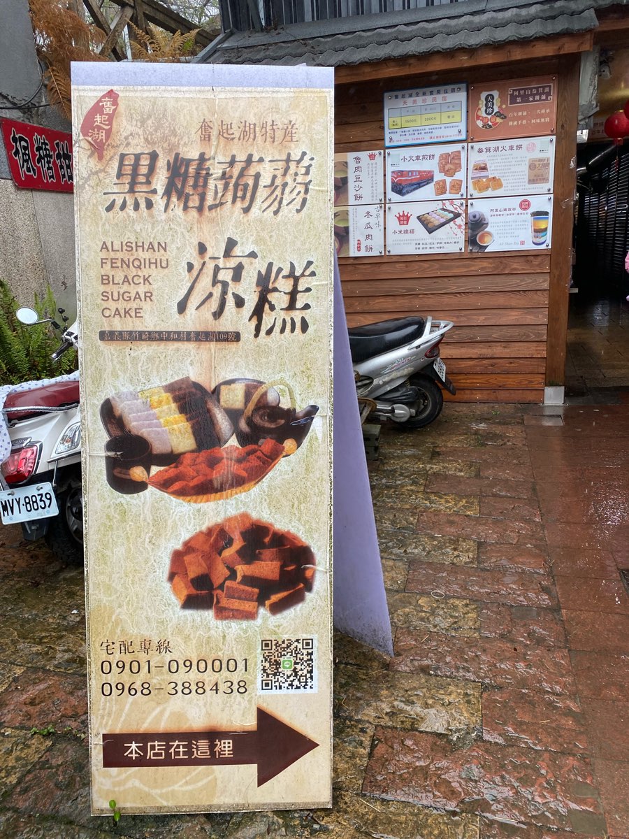 奮起湖老街 | 去趣 chicTrip