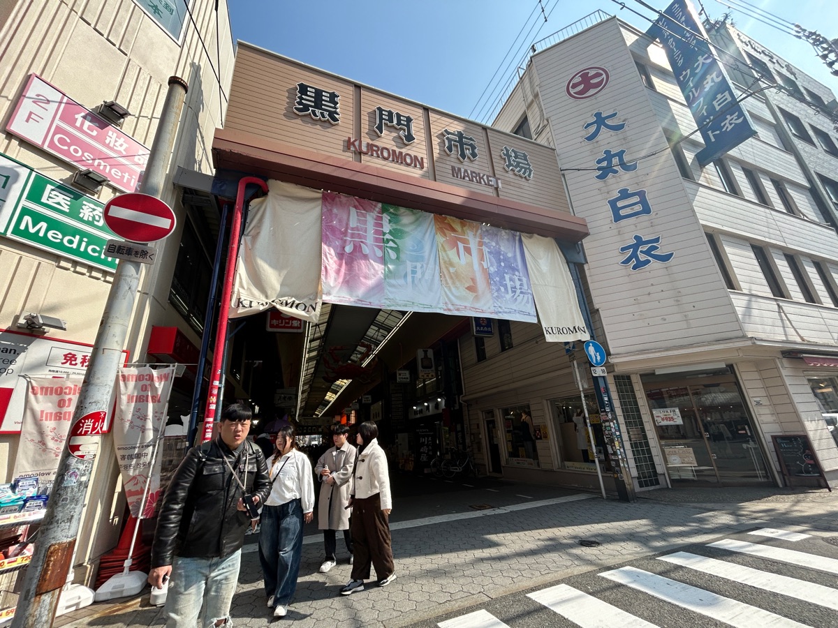 黒門市場 | 去趣 chicTrip