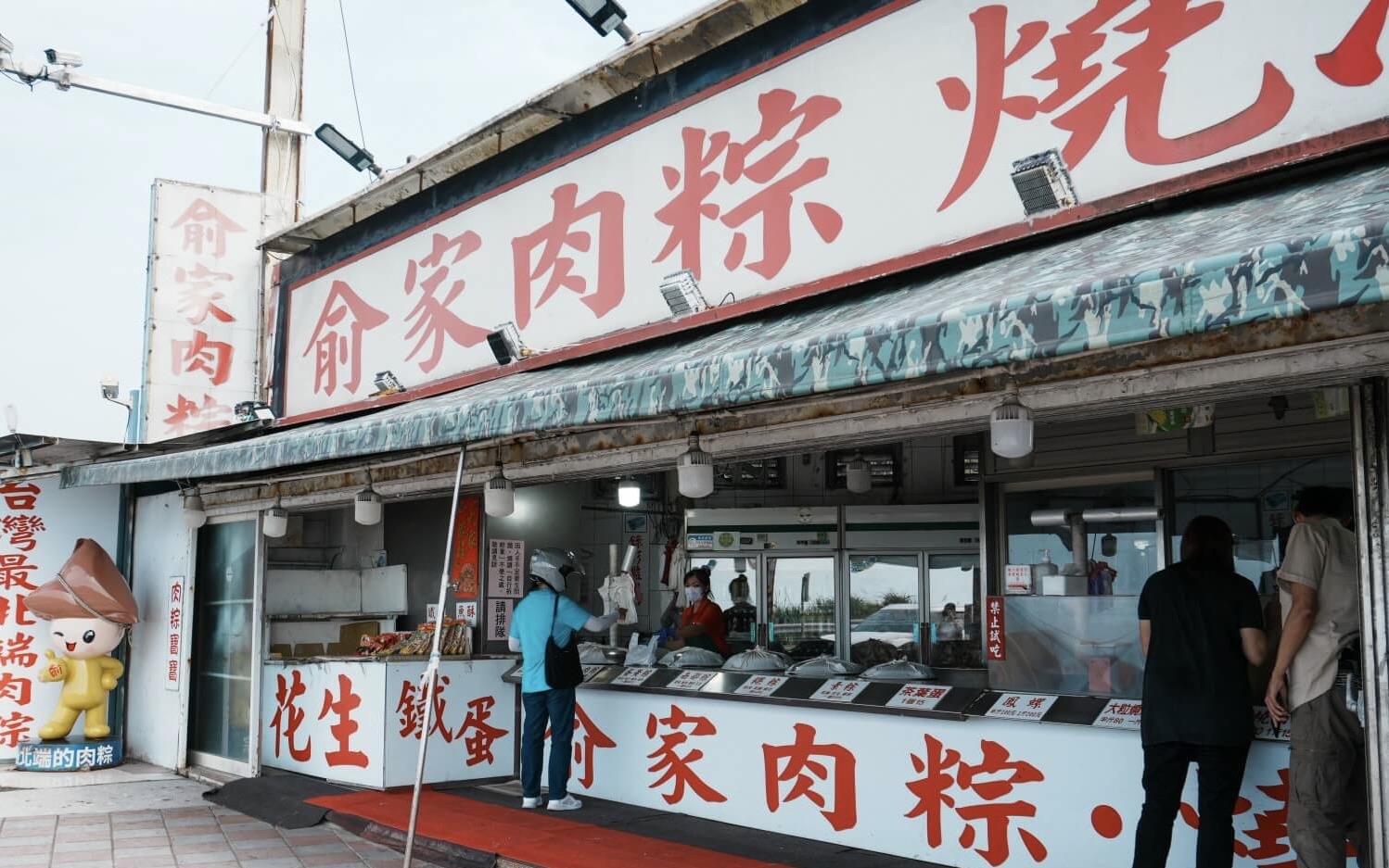 俞家肉粽 | 去趣 chicTrip