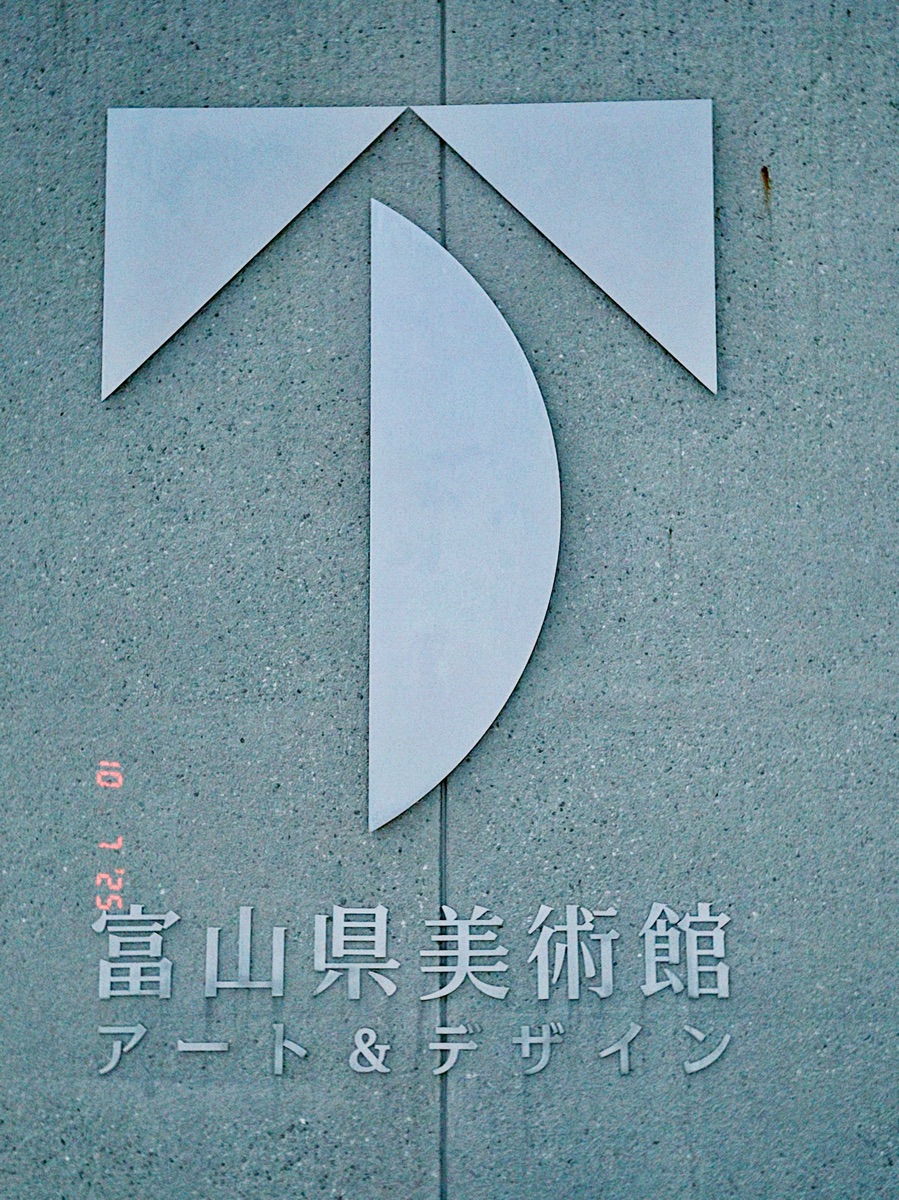 富山縣美術館 | 去趣 chicTrip