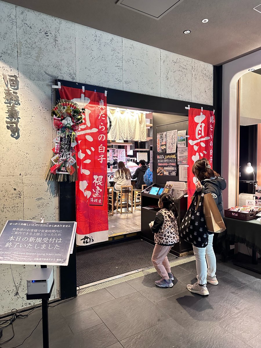 迴轉壽司 根室花丸 銀座店 | 去趣 chicTrip