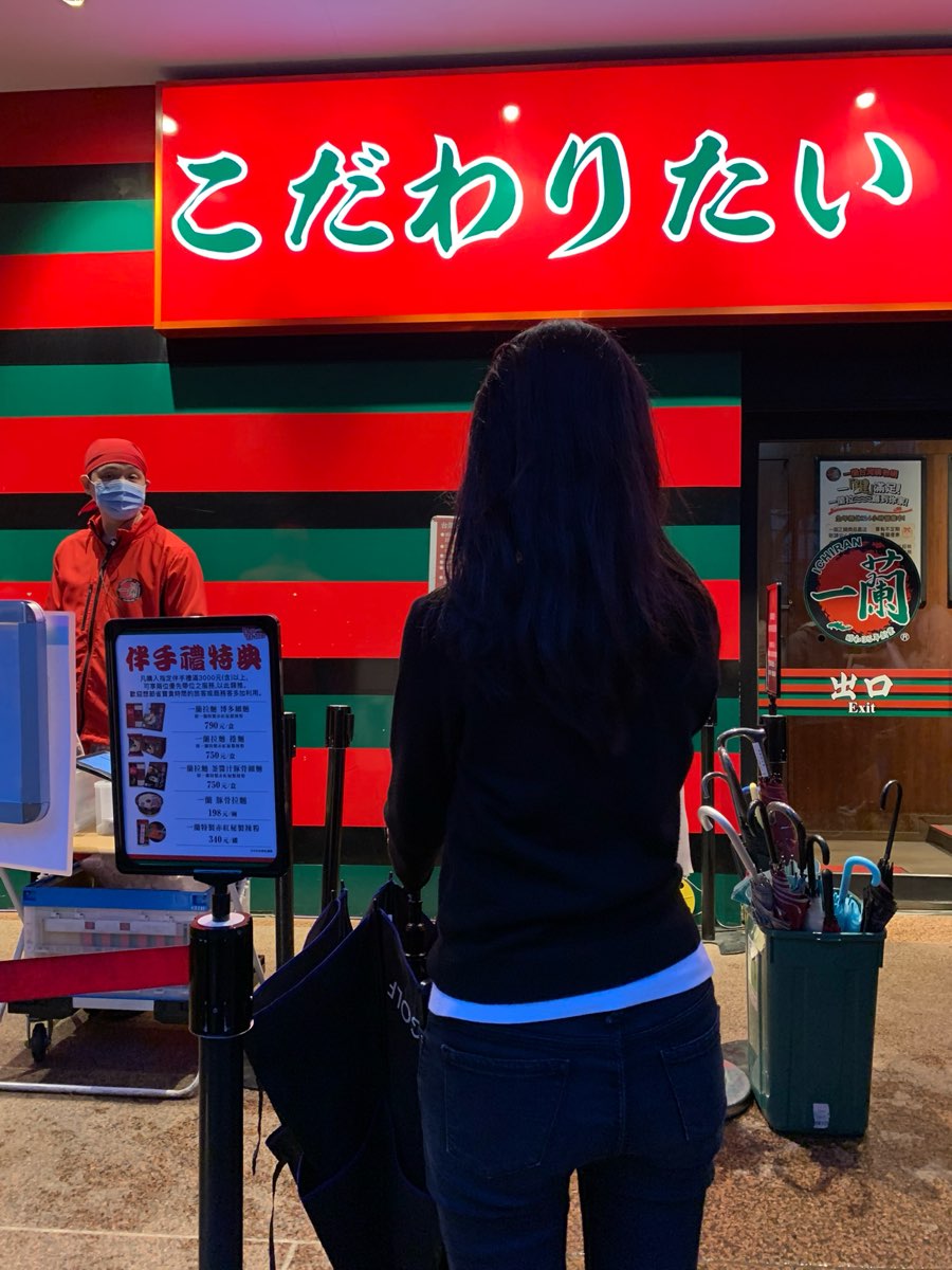 一蘭拉麵台灣台北本店 | 去趣 chicTrip