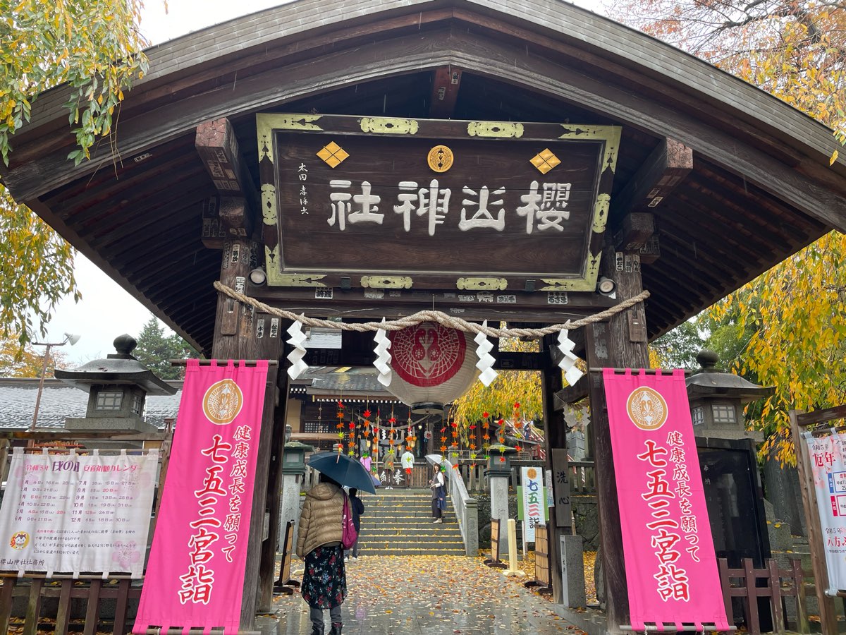 櫻山神社 | 去趣 chicTrip