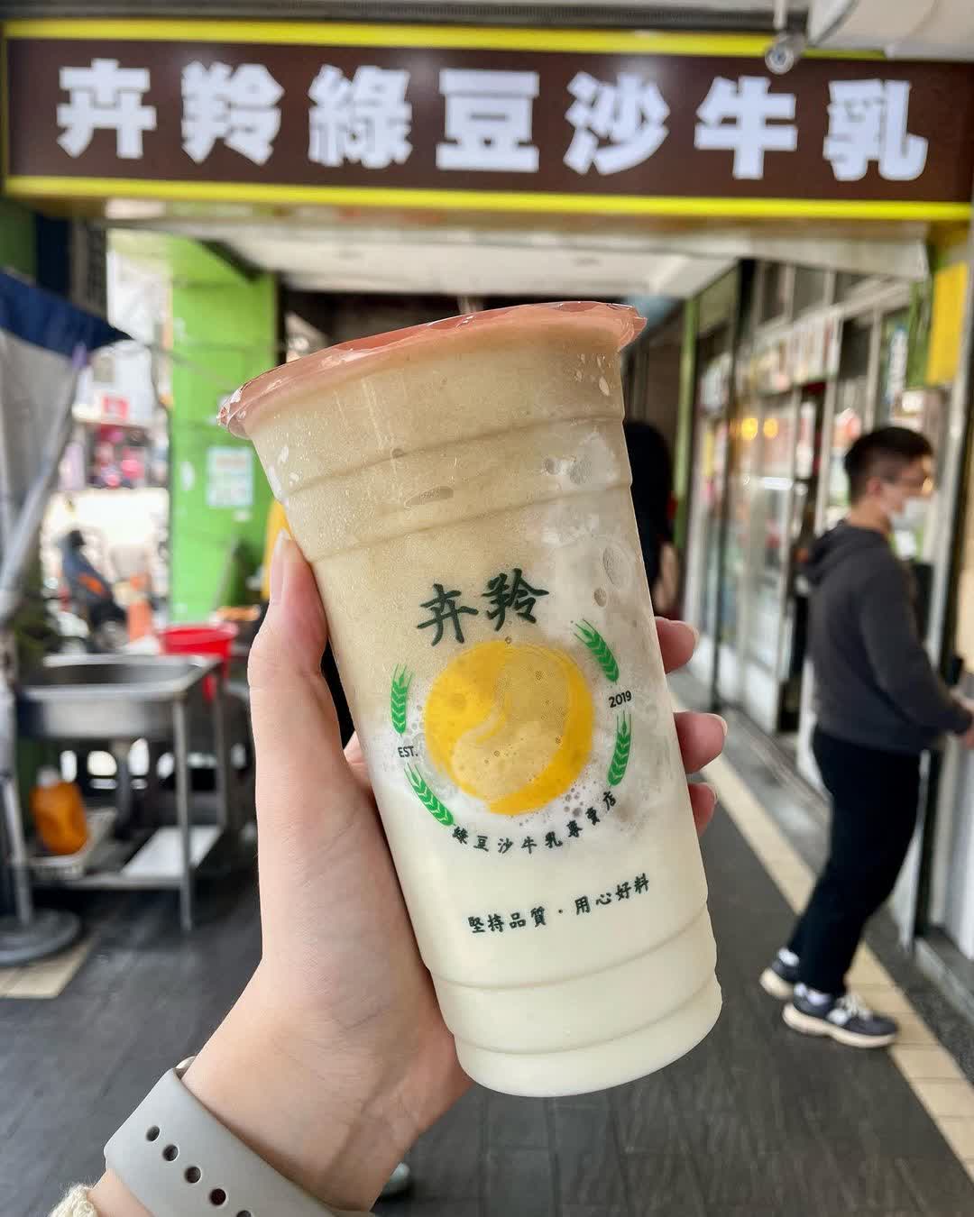 卉羚綠豆沙牛乳專賣店 | 去趣 chicTrip