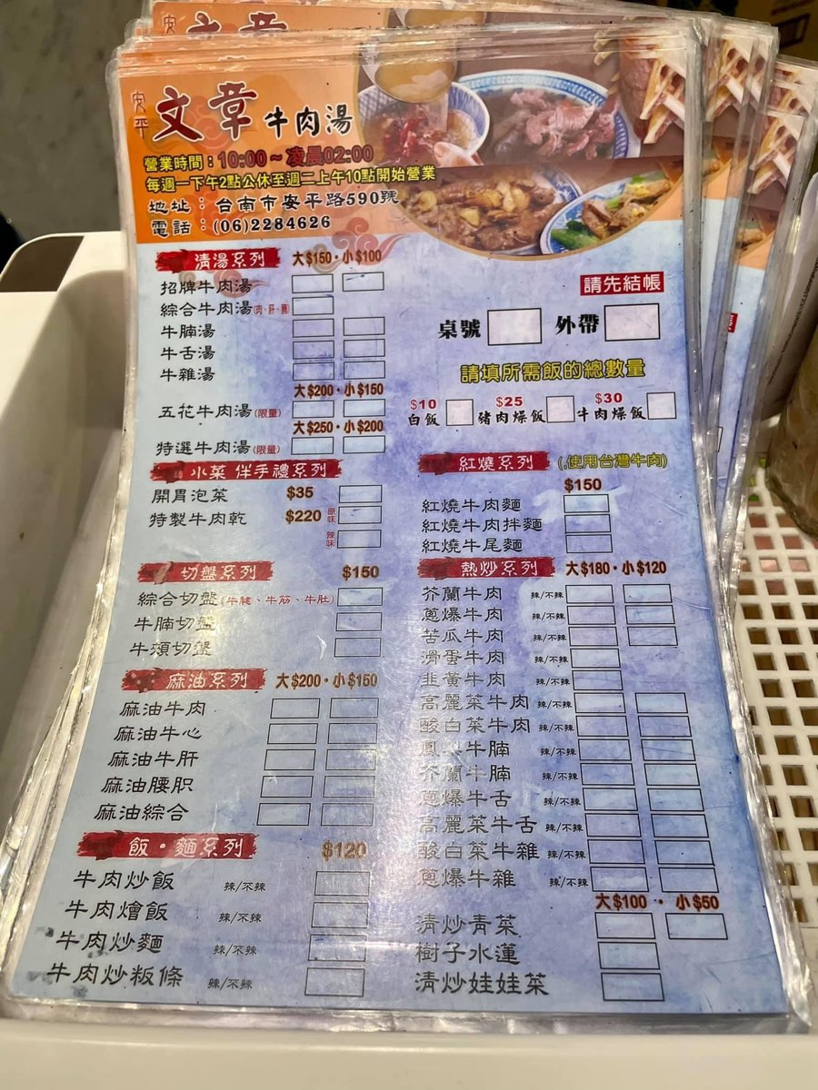 文章牛肉湯 安平總店 | 去趣 chicTrip