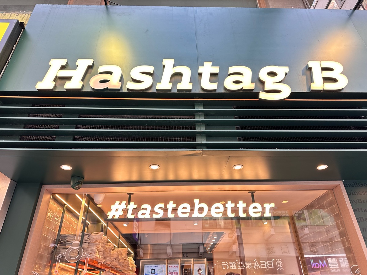 Hashtag B (尖沙咀) | 去趣 chicTrip