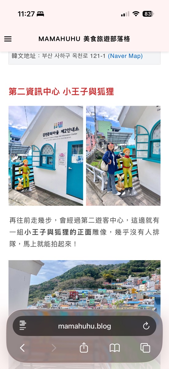 감천문화마을제2안내소 | 去趣 chicTrip