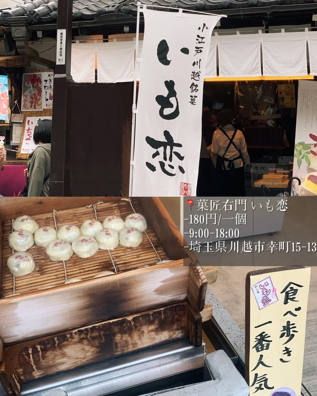 小江戶川越一番街商店街 藏造老屋街道 | 去趣 chicTrip