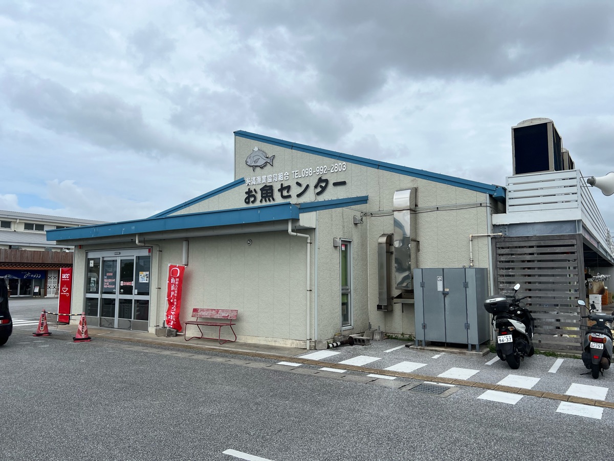 糸滿魚市場 | 去趣 chicTrip