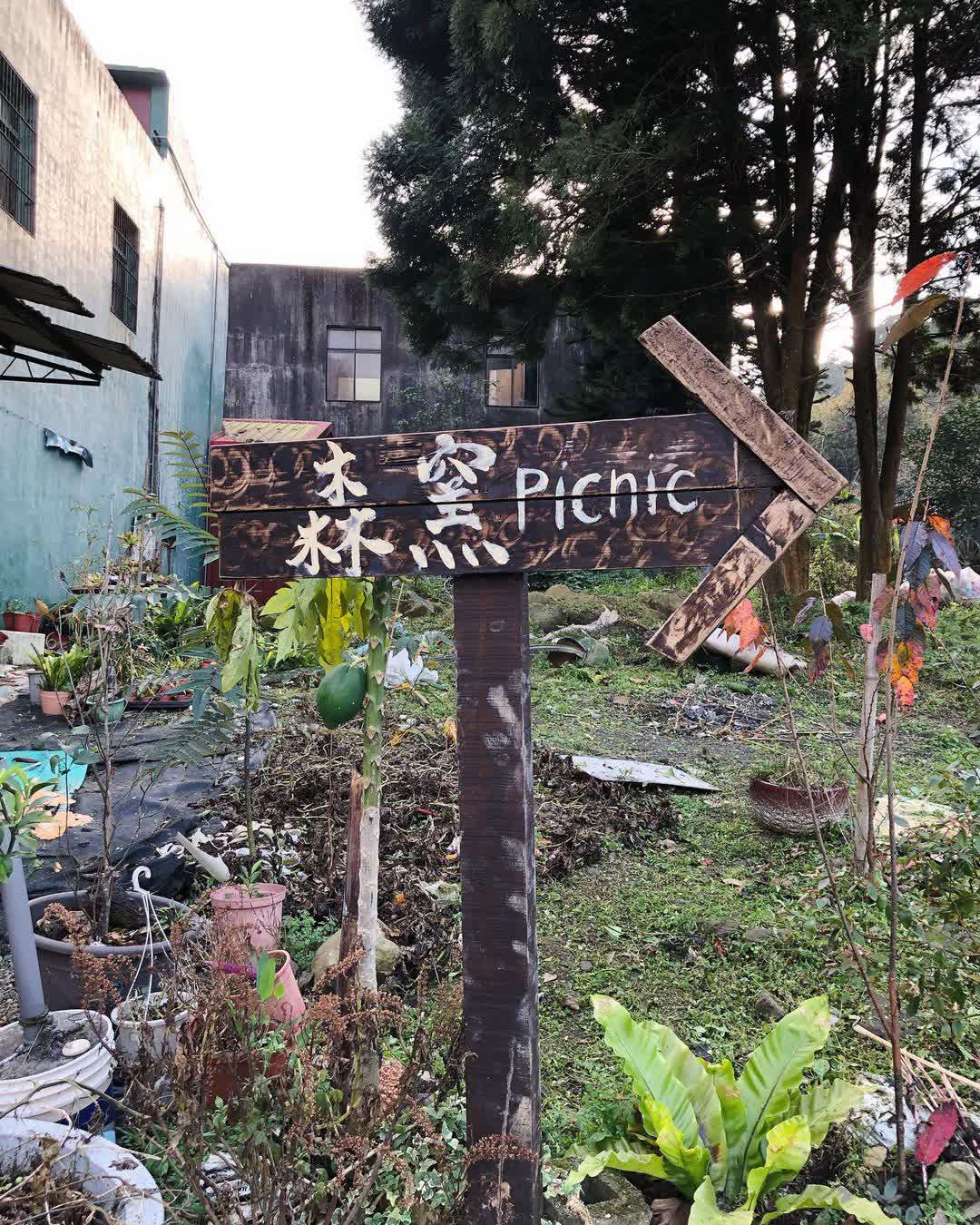 森窯have a Picnic | 去趣 chicTrip