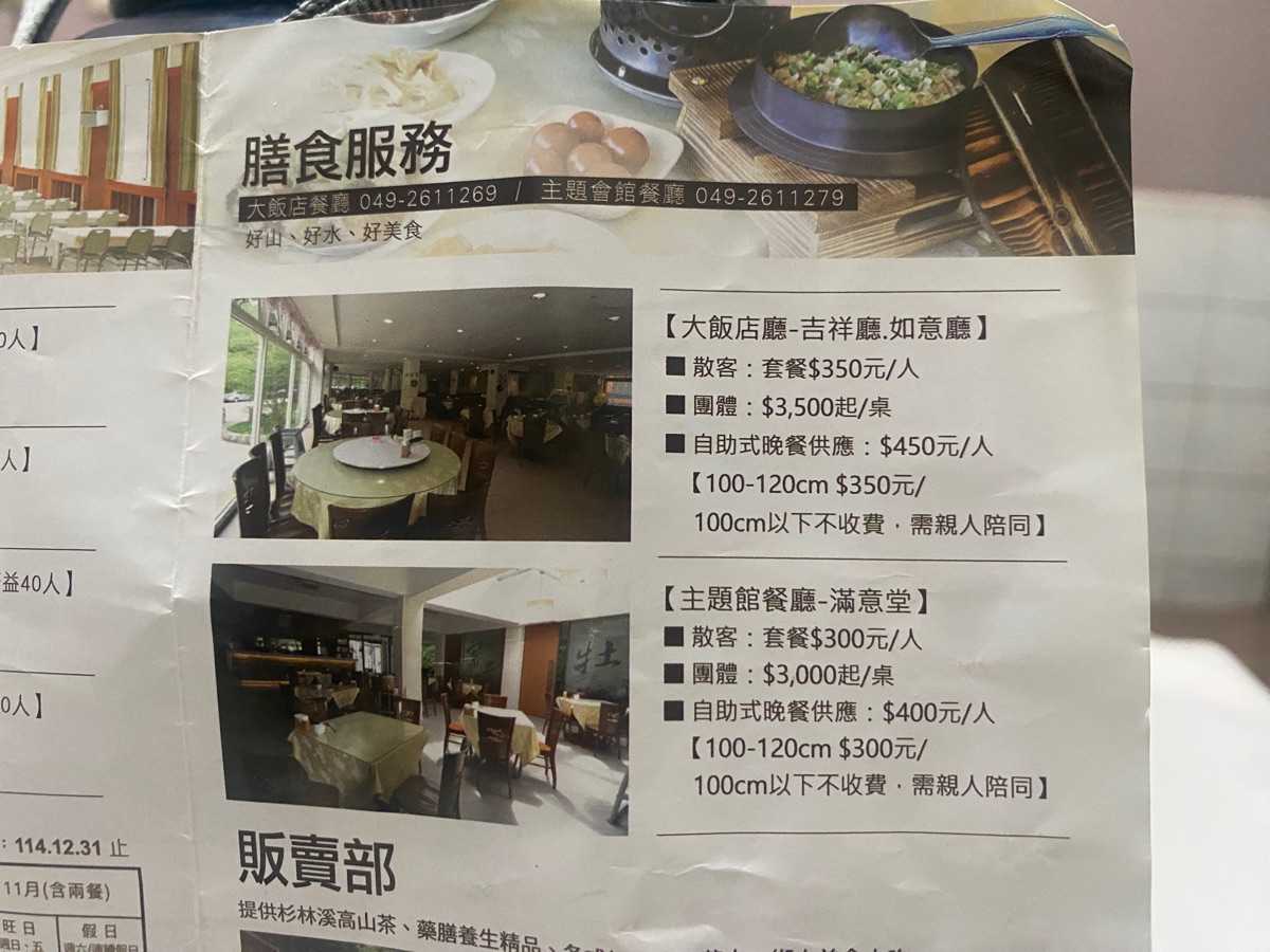 杉林溪森林生態渡假園區 | 去趣 chicTrip