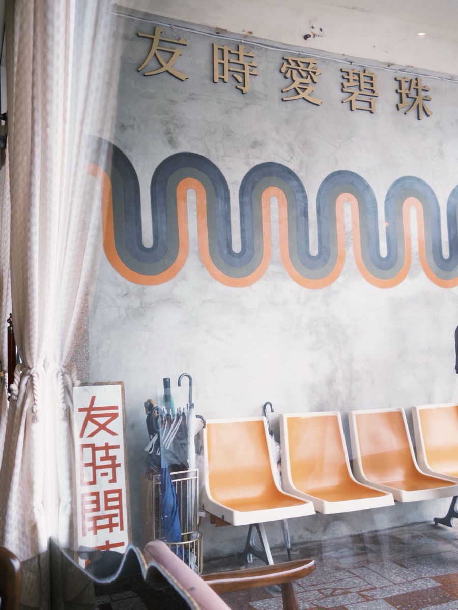 友時愛碧珠 | 去趣 chicTrip