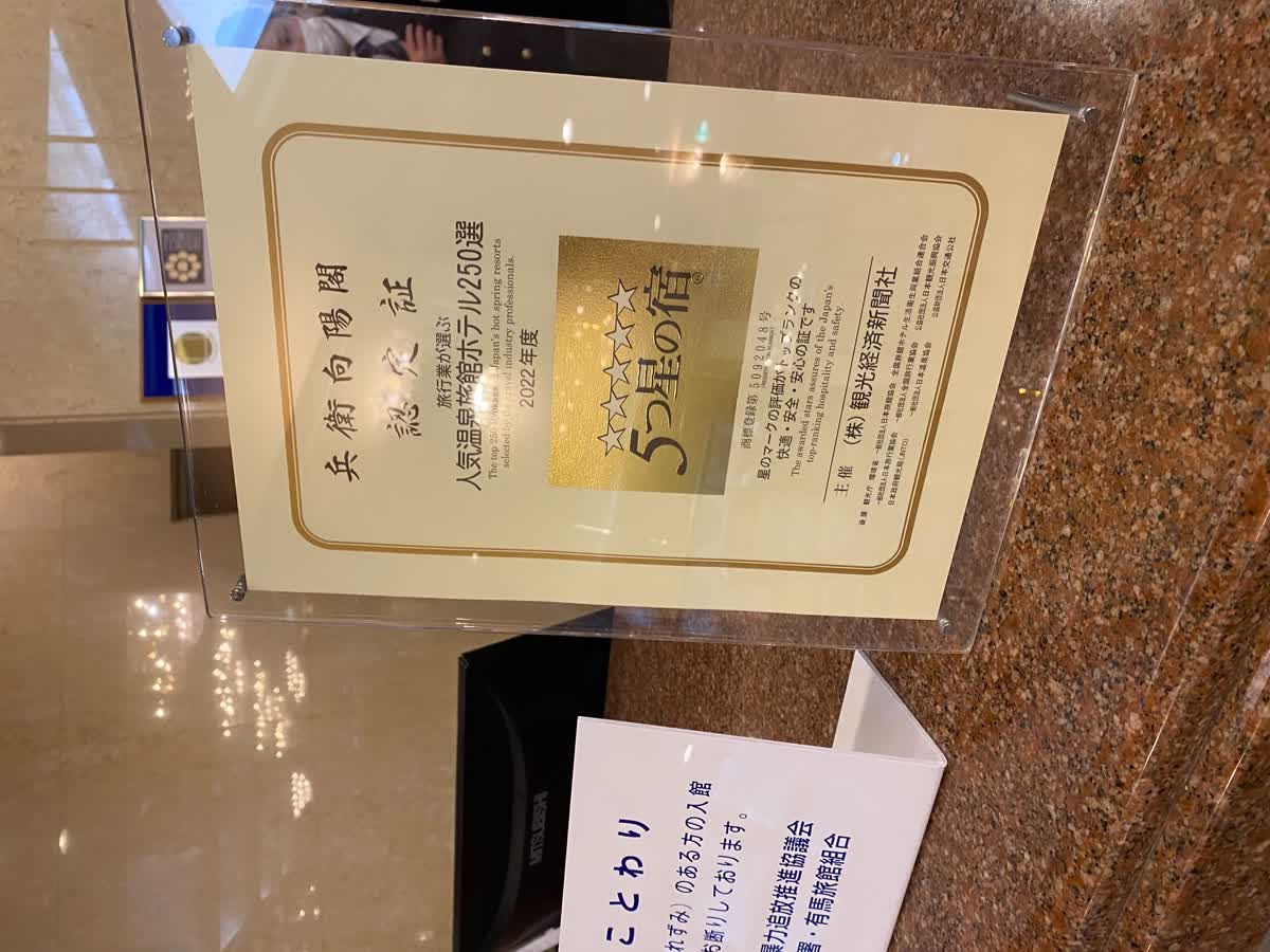 有馬溫泉旅館 兵衛向陽閣 | 去趣 chicTrip