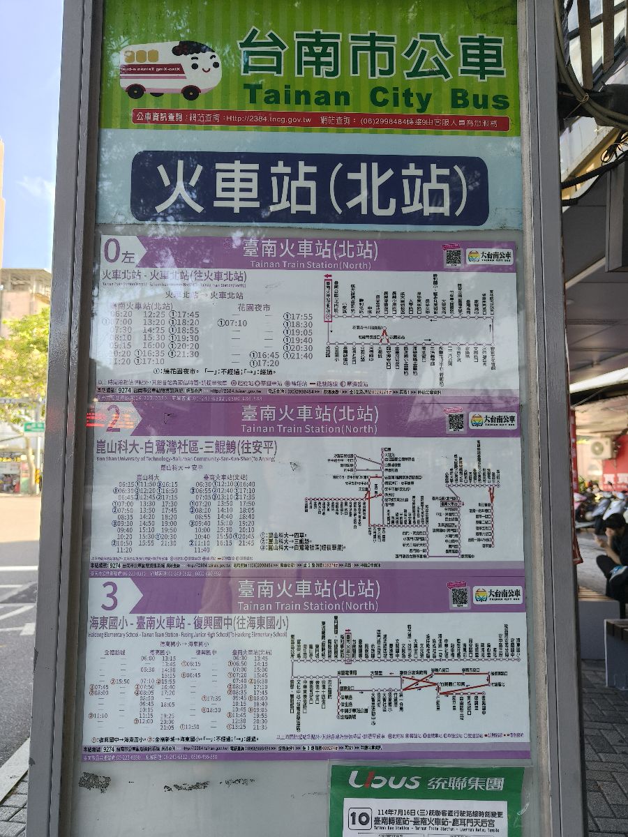 台南火車站前站 | 去趣 chicTrip