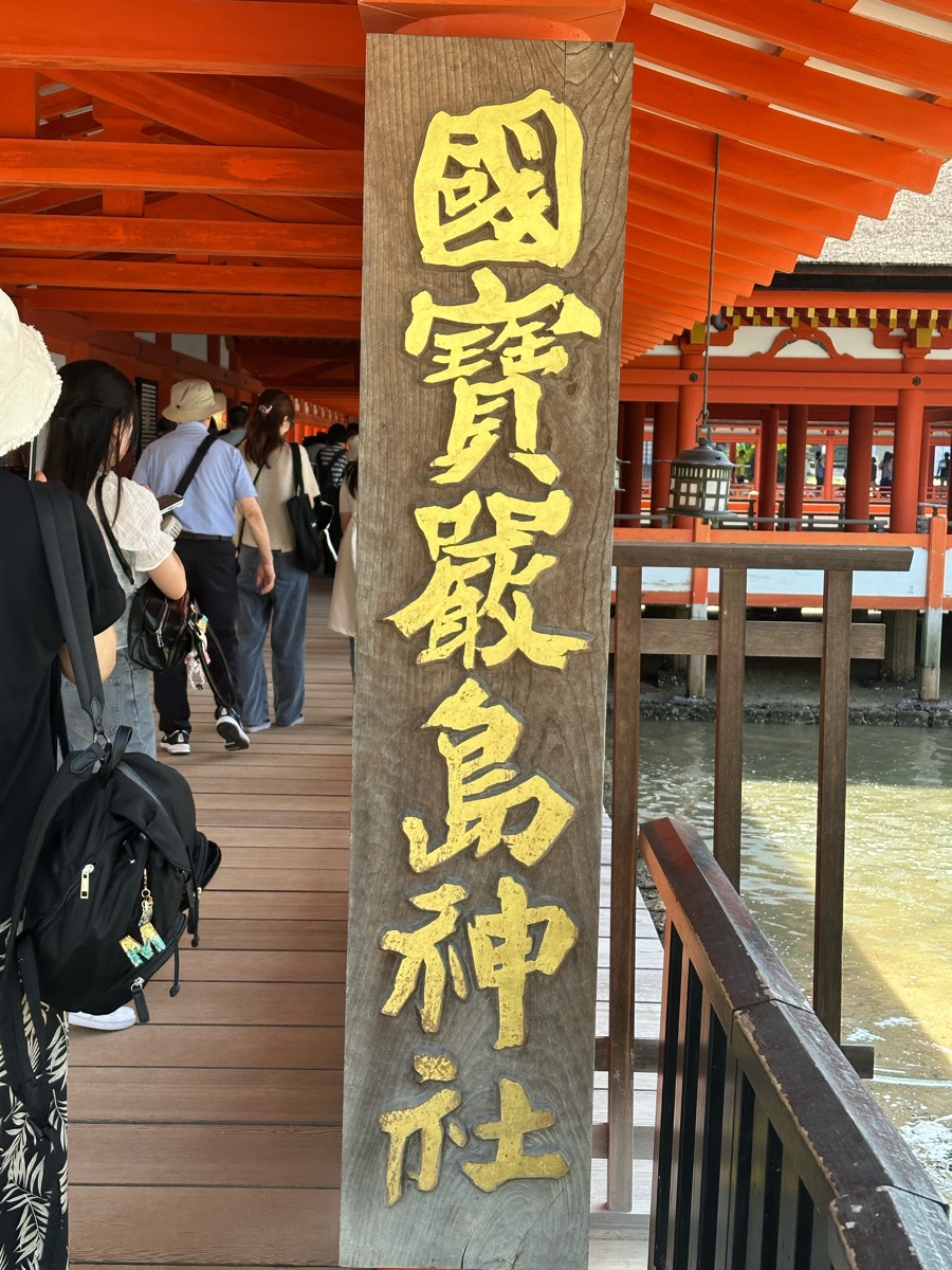 嚴島神社 | 去趣 chicTrip