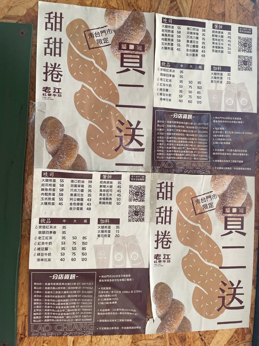 老江紅茶牛奶 南台總店 | 去趣 chicTrip