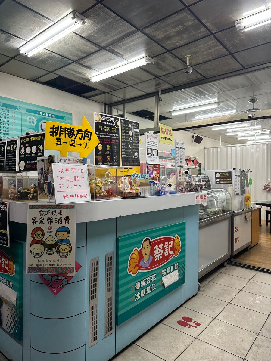 蔡記豆花 | 去趣 chicTrip