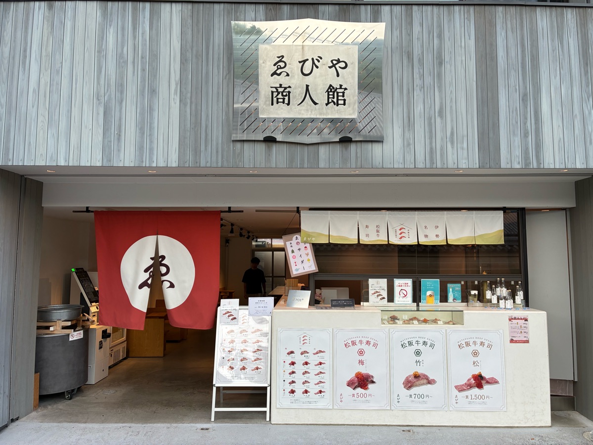 伊勢內宮前 托福橫丁 | 去趣 chicTrip