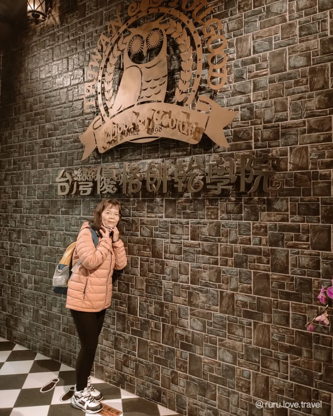 餅乾學院 School of cookie (台灣優格餅乾學院)｜親子DIY｜彰化景點｜餅乾伴手禮│餅乾禮盒│彰化友善店家 | 去趣 chicTrip