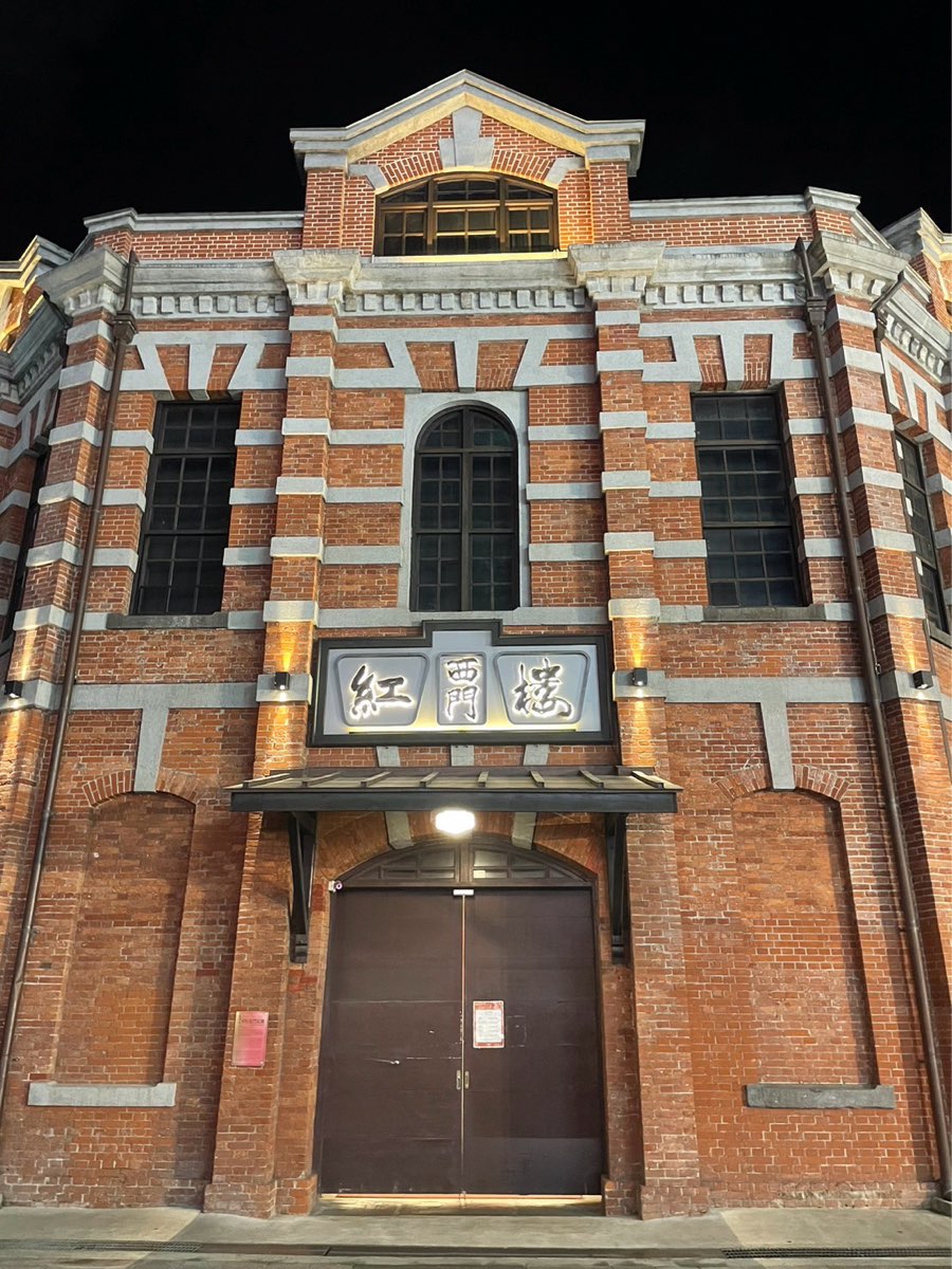 西門紅樓 | 去趣 chicTrip