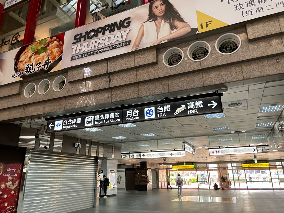 臺鐵臺北車站 | 去趣 chicTrip