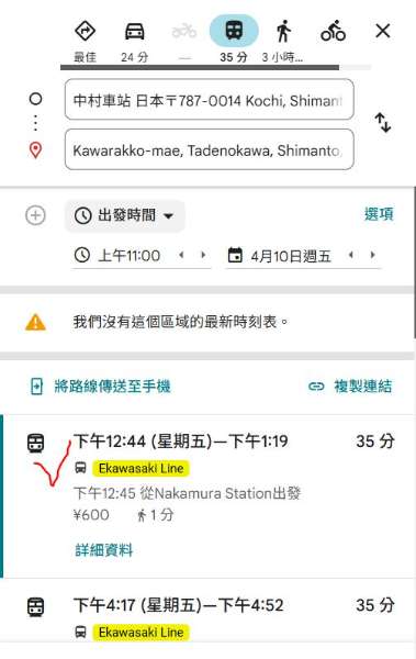 中村車站 | 去趣 chicTrip