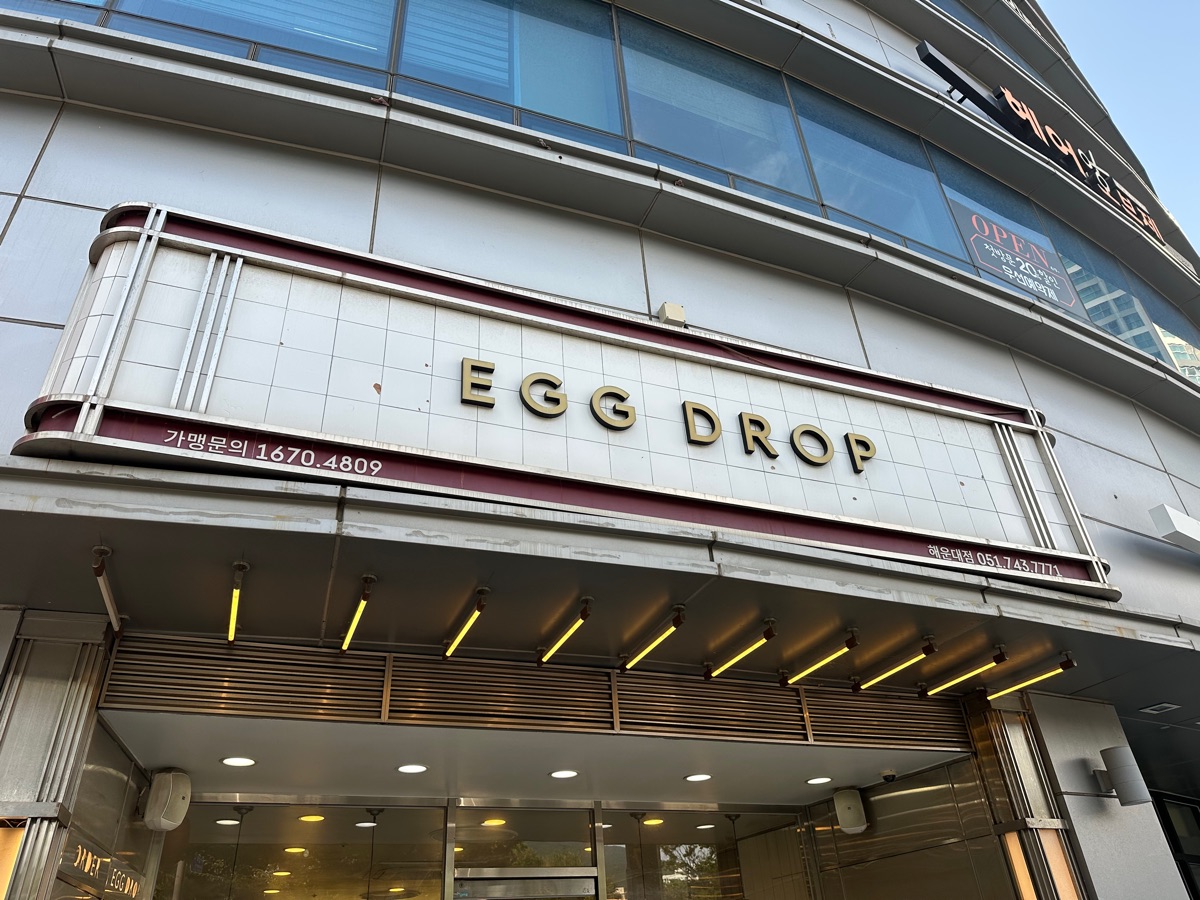 EGG DROP 海雲臺 | 去趣 chicTrip
