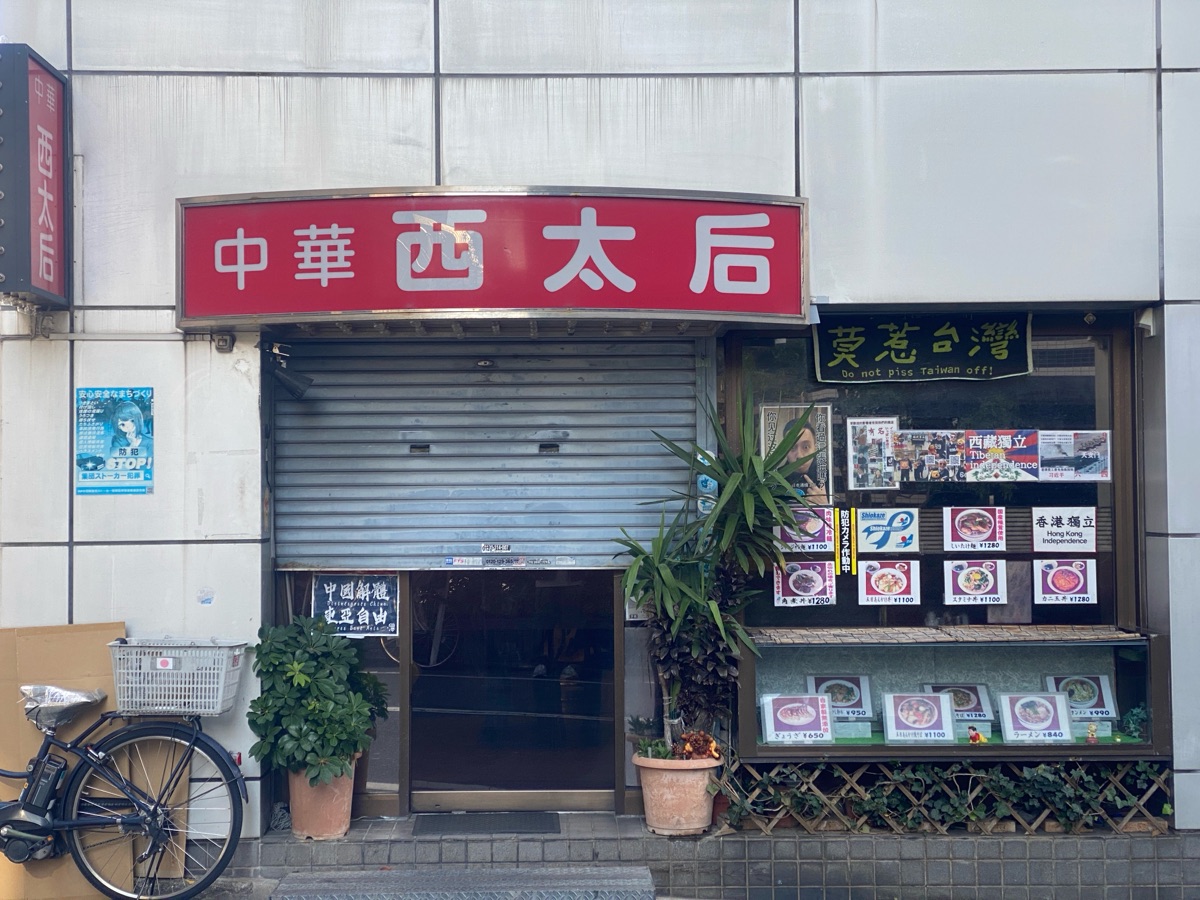Chuka Seitaigo | 去趣 chicTrip