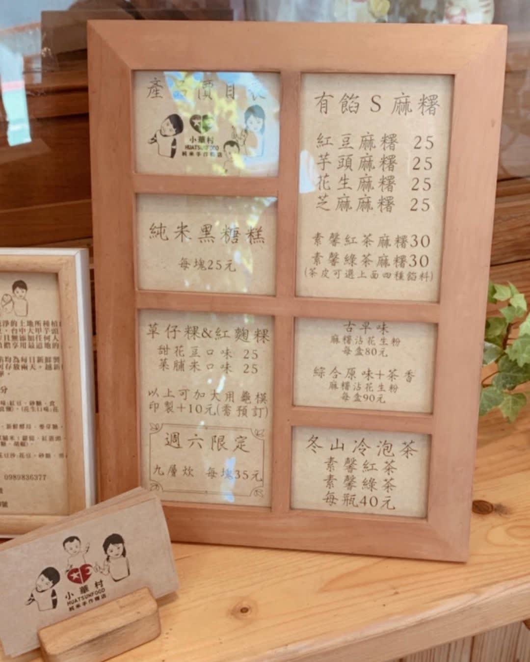 小華村純米手作粿店 | 去趣 chicTrip