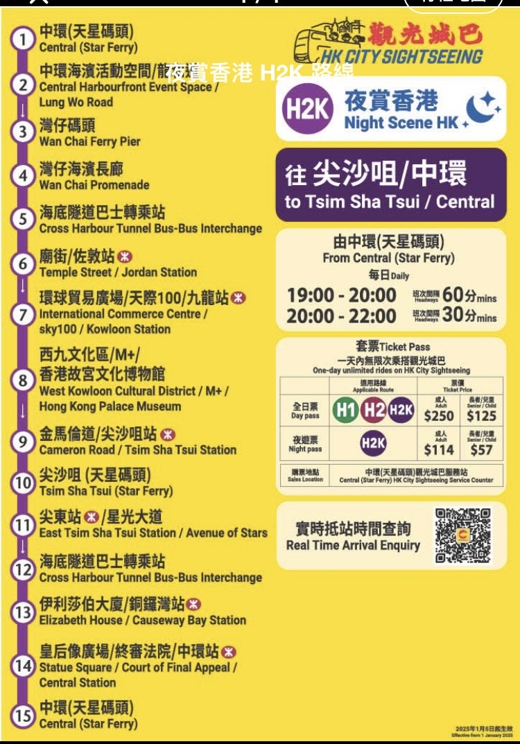 觀光城巴 | 去趣 chicTrip
