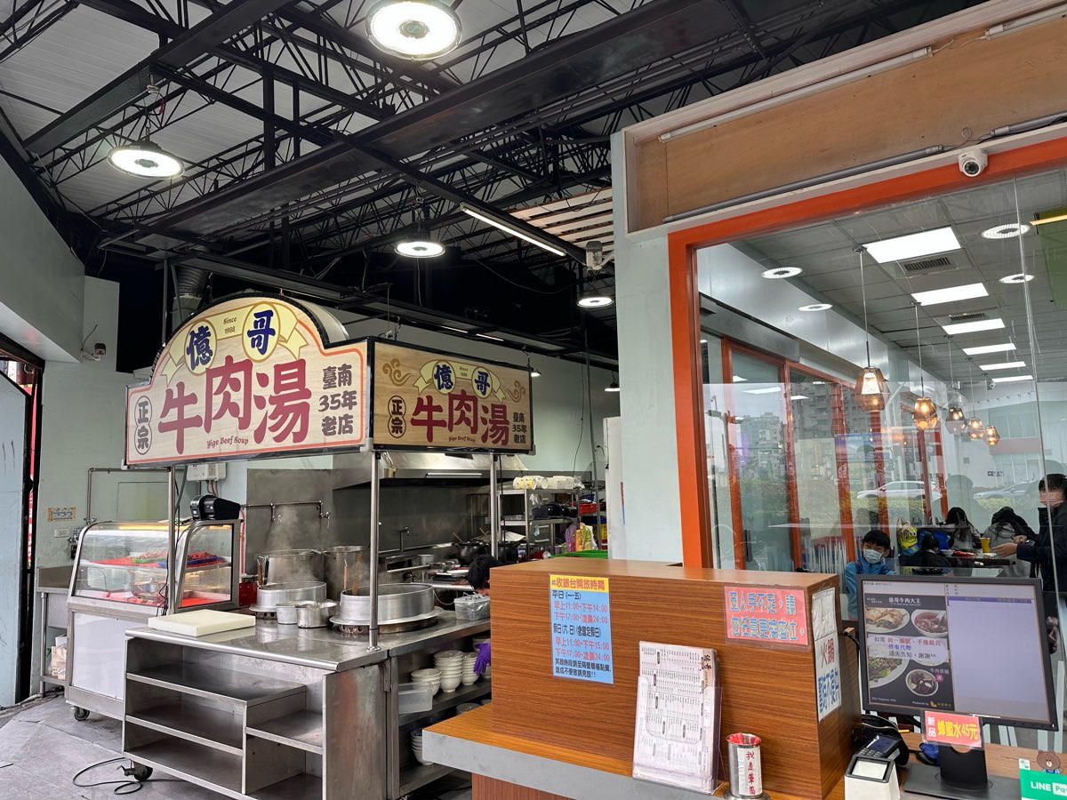 億哥牛肉湯 | 去趣 chicTrip