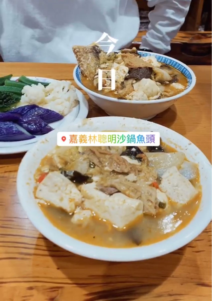 林聰明沙鍋魚頭 | 去趣 chicTrip