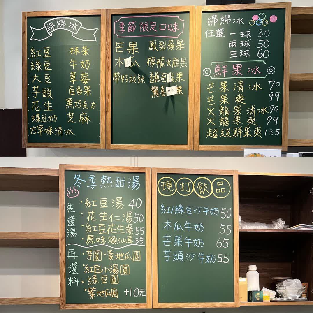 舊情綿綿冰總店 | 手工綿綿冰 | 芒果冰 | 鮮果冰 | 冰淇淋蛋糕 ｜手工芋圓